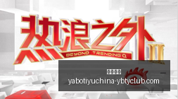 马大帅与彪,子传奇,从漫长的季,亚博体育,亚博体育官网,亚博体育app,亚博体育下载